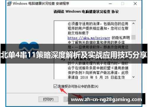 北单4串11策略深度解析及实战应用技巧分享