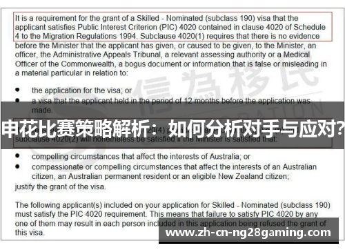 申花比赛策略解析：如何分析对手与应对？