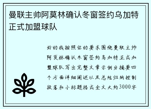 曼联主帅阿莫林确认冬窗签约乌加特正式加盟球队
