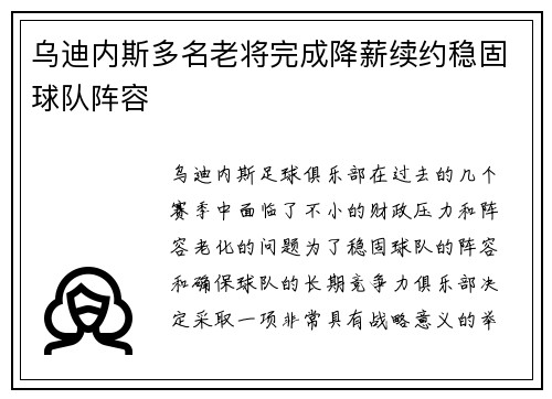 乌迪内斯多名老将完成降薪续约稳固球队阵容